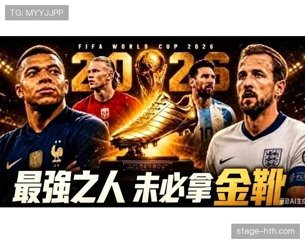2026世界杯关键进球回顾：小组赛与淘汰赛进球整理